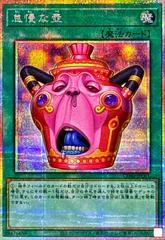 Pot of Sloth [Prismatic Secret Rare] CORI-JP061