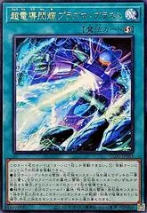 Superconductive Plasma Blast CORI-JP063