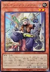 Grain Blitzclique CORI-JP013