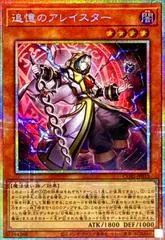 Aleister the Reminiscent [Prismatic Secret Rare] CORI-JP015
