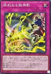 Power Patron Shade of the Final Hour CORI-JP071