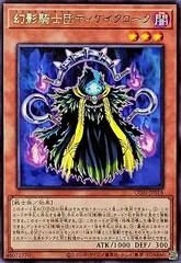 The Phantom Knights of Decayed Cloak CORI-JP018