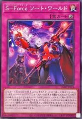 S-Force World Sorting CORI-JP074