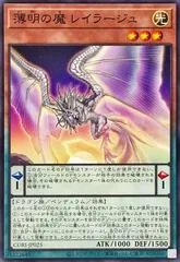 Twilight Specter Rayrage CORI-JP025