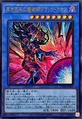 Magician of Dark Chaos - Black Chaos CORI-JP027