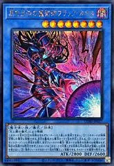 Magician of Dark Chaos - Black Chaos [Secret Rare] CORI-JP027
