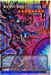 Magician of Dark Chaos - Black Chaos [Prismatic Secret Rare] CORI-JP027