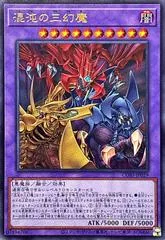 The Chaotic Phantasmal Sacred Beasts CORI-JP029