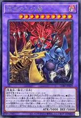 The Chaotic Phantasmal Sacred Beasts [Secret Rare] CORI-JP029