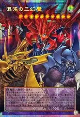 The Chaotic Phantasmal Sacred Beasts [Prismatic Secret Rare] CORI-JP029