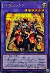 Invoked Sorath [Secret Rare] CORI-JP030