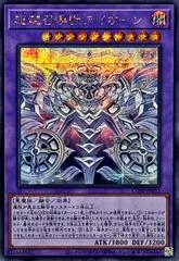 Hyperinvoked Aeon [Secret Rare] CORI-JP033