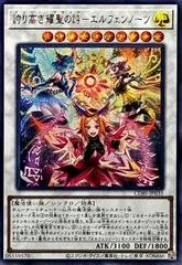 Elfnote June Pride [Secret Rare] CORI-JP035