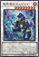 Glitch Clutch Nullgainer CORI-JP036