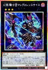 The Phantom Knights of Malevolent Scythe [Prismatic Secret Rare] CORI-JP037