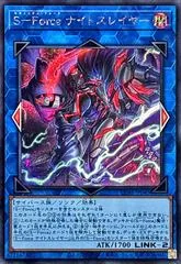 S-Force Nightcatcher [Secret Rare] CORI-JP040