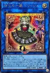 Clown Crew Dristy [Secret Rare] CORI-JP042