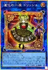 Clown Crew Dristy [Prismatic Secret Rare] CORI-JP042