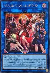 Zenna's Deceiving Doll Maidens [Secret Rare] CORI-JP043