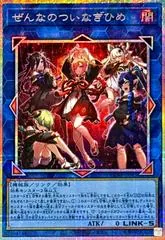 Zenna's Deceiving Doll Maidens [Prismatic Secret Rare] CORI-JP043