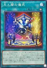 Light and Darkness Ritual CORI-JP044
