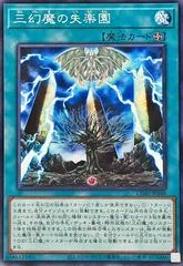 Fallen Paradise of the Sacred Beasts CORI-JP048