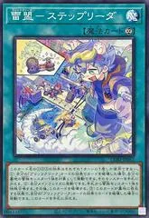 Blitzclique - Steppleader CORI-JP052