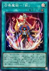 Invocation - Sword CORI-JP053