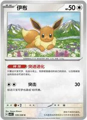 Eevee #139