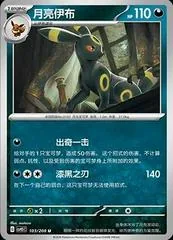 Umbreon #103