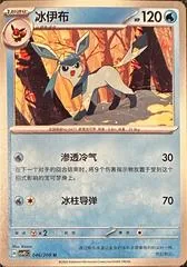 Glaceon #46