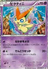 Victini #234/BW-P