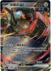 Iron Treads Ex #100