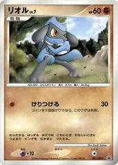 Riolu #1/DP-P