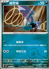 Zubat [Poke Ball] #85