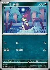 Purrloin #90