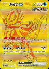 Walking Wake Ex #257
