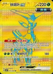 Iron Leaves Ex #255