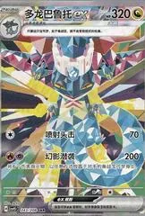 Dragapult Ex #243