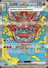 Hearthflame Mask Ogerpon Ex #225