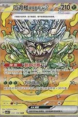Teal Mask Ogerpon Ex #222