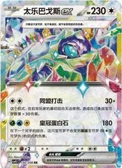 Terapagos Ex #156