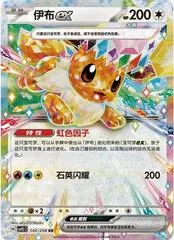 Eevee Ex #140