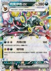 Umbreon Ex #104