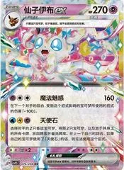 Sylveon Ex #76