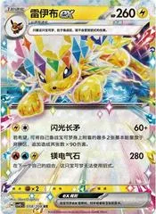 Jolteon Ex #58