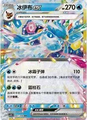 Glaceon Ex #47