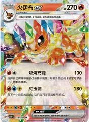 Flareon Ex #23