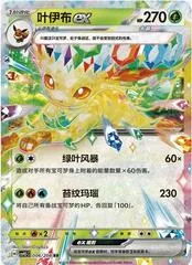 Leafeon Ex #6