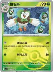 Dartrix [Poke Ball] #15